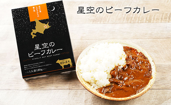 「星空の黒牛」カレー・シチュー・スープカレーセットC　8食