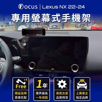 【大螢幕專用】 Lexus NX 22-24 新款 手機架 LEXUS NX 2022 2024 專用 手機支架