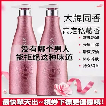 網紅爆款🔥格爾卡尼 香水 洗髪水 洗髮精 沐浴露 身體乳 持久留香 柔潤滋養 控油柔順 去屑 洗髮精 香體乳 護膚品