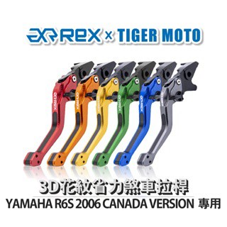 老虎摩托 Rex雷克斯2.0 六段 YAMAHA R6S 2006 CANADA VERSION 煞車 離合器 拉桿