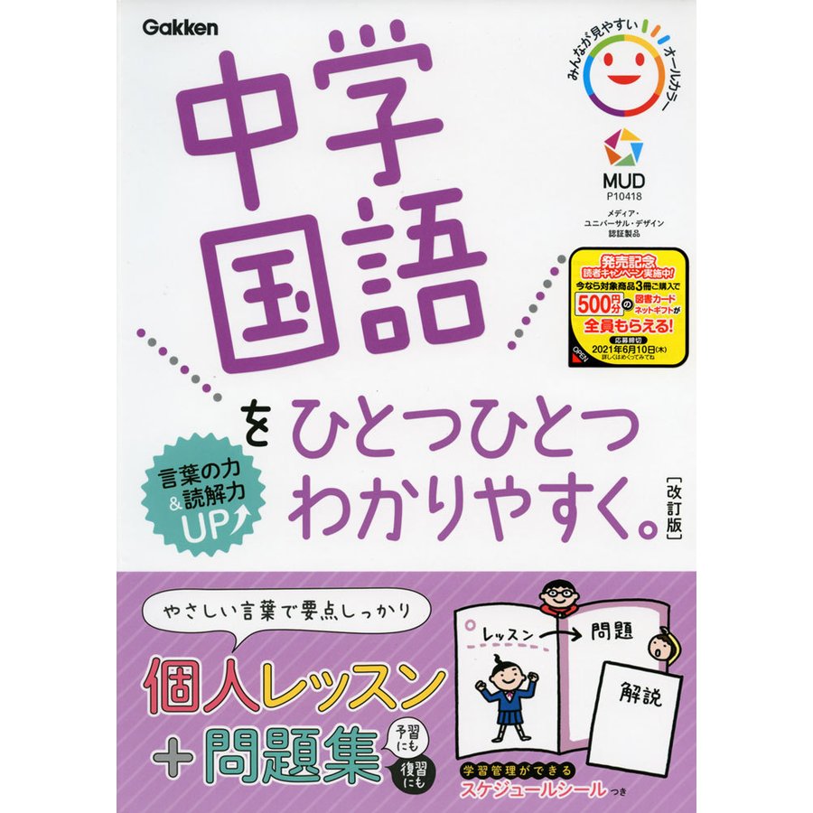 中学 国語を ひとつひとつわかりやすく。 ［改訂版］