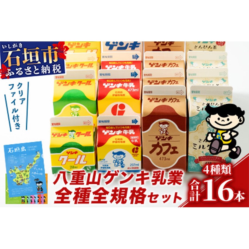 ゲンキクール トートバッグ 石垣島 沖縄 八重山ゲンキ乳業 ゲンキ牛乳