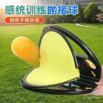 【台灣出貨】 兒童拋接球 手夾球 兒童手夾球戶外親子健身玩具拋接球成人益智運動乒乓球 LIFN