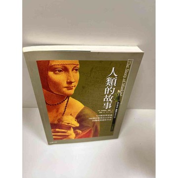 【雷根360免運】【送贈品】人類的故事 #9成新 #九成新【P-G1279】