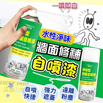 ??買5送1??淨味牆面修補自噴漆 一噴即白 牆面自噴漆 白色噴漆 水性自噴漆 自噴漆 牆面補蓋漆 白色自噴油漆 水性噴漆