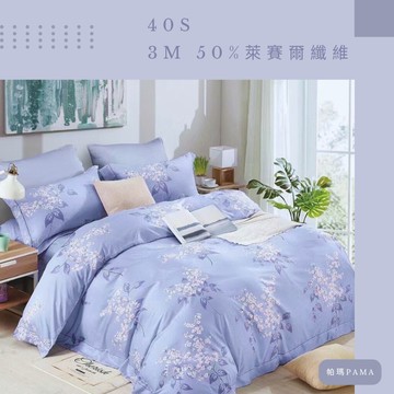 【帕瑪PAMA】40S 50%萊賽爾纖維兩用被床包組/雙人/香榭-藍