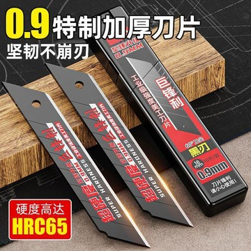 💯正品🌈機械王國🌈0.9mm特厚刀片 正品工業用刀片 美工刀刀片 鋒利 高硬度 加厚 美縫刀片JUF