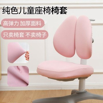 兒童學習椅套罩可拆洗針織布防污加厚彈力學生寫字椅專用椅套通用