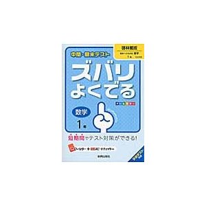 ズバリよくでる 啓林館版 数学 1年