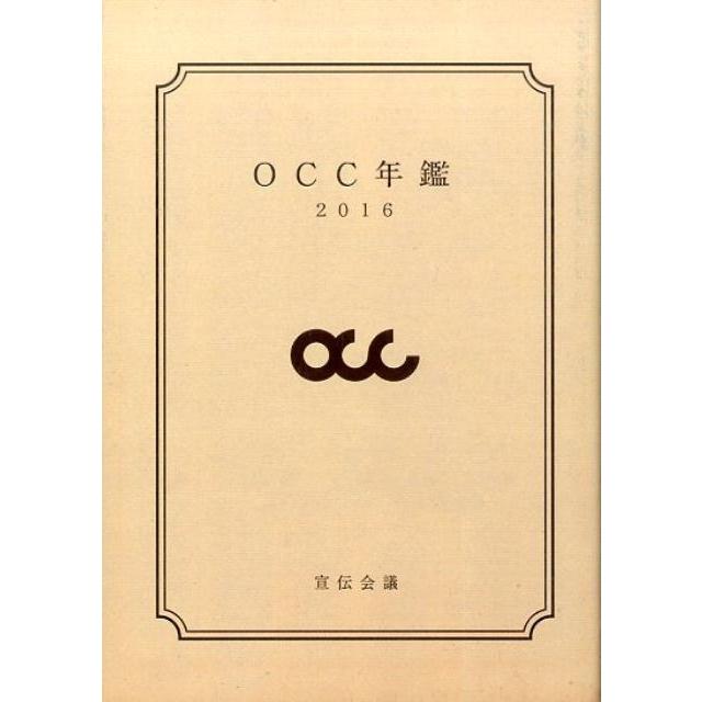 OCC年鑑