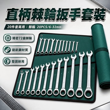 台灣現貨🌞活動頭棘輪扳手 棘輪扳手組 棘輪板手 棘輪扳手組 棘輪扳手 6/10/15件組 棘輪梅開 扳手 板手 板手組