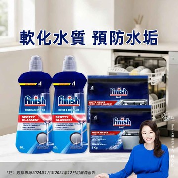 finish亮碟 洗碗機光潔軟水4件組(光潔劑400ml x2+軟水鹽1kg x2)