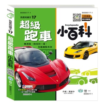 超級跑車小百科(精)[二手書_良好]