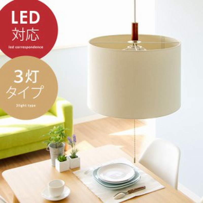 ペンダントライト 3灯 ペンダントライト Led 電球対応 天井照明 子供部屋 照明 6畳 8畳 北欧 ミッドセンチュリー 西海岸 ダイニング用 食 通販 Lineポイント最大1 0 Get Lineショッピング