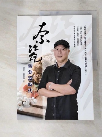 【書寶二手書T7／餐飲_R8U】奈瓷：新食器時代_日文_雷蒙; 蘇聘勝