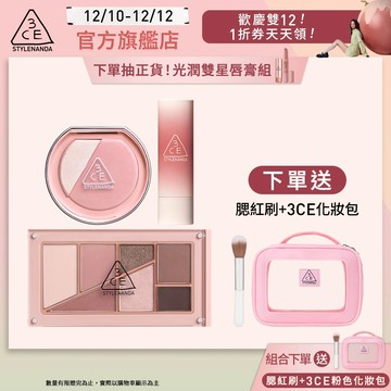 3CE 韓系氛圍新品三件組 | 官方旗艦店