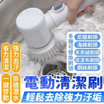 寶貝家🏰 電動清潔刷 多功能電動清潔刷 三合一 USB充電 電動刷洗機 懶人清潔刷 清潔拋光打蠟 刷子 刷具