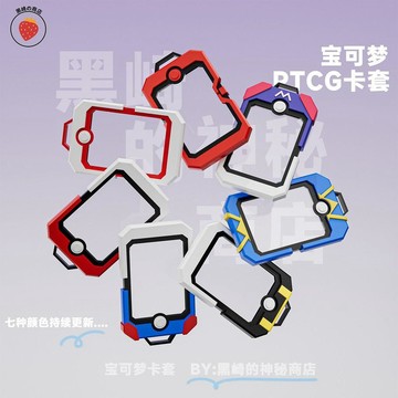 免運🔥本土發貨ptcg寶可夢卡牌收納卡套精靈球卡磚掛件收納盒展示盒卡牌收納盒