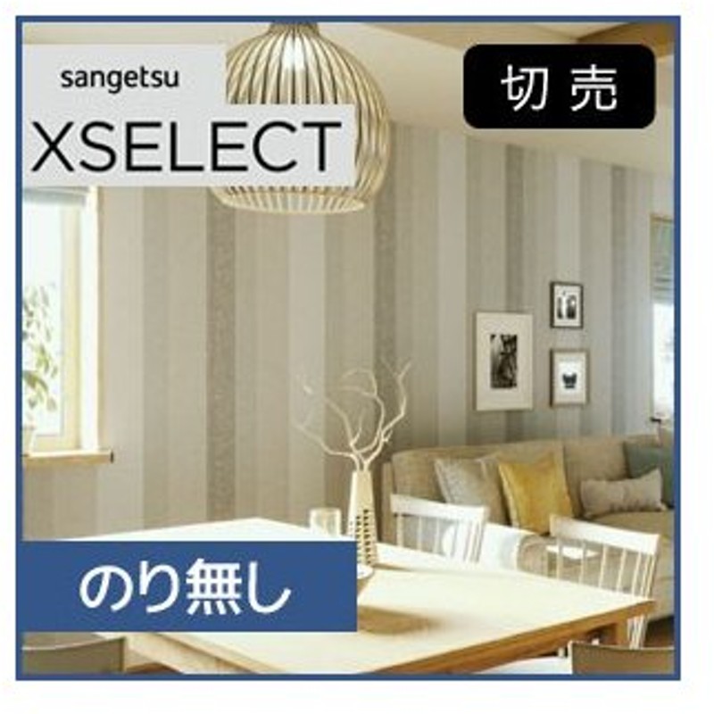 壁紙 のり無し壁紙 サンゲツ Xselect 大きな編み目のストライプ壁紙 Sga 313 Sga 313 N 通販 Lineポイント最大0 5 Get Lineショッピング