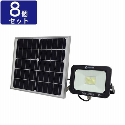 グッドグッズ 8個セット LED投光器 30W ソーラー投光器 昼光色/電球色 ソーラーライト 屋外 ソーラー充電 玄関灯 駐車場 車庫 常夜灯 庭園灯 停電 防災グッズ