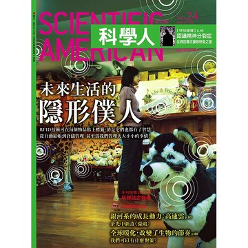 未來生活的隱形僕人《科學人》(第24期/2004年2月號)回頭書 / YLib遠流出版官方直營店 /射頻識別 RFID