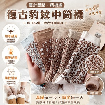 襪子 雙針雙路襪子女秋冬加厚中筒襪女士複古豹紋保暖精梳棉堆堆襪批髮 百搭襪子 襪子中筒襪 豹紋襪子 小腿襪 長筒襪