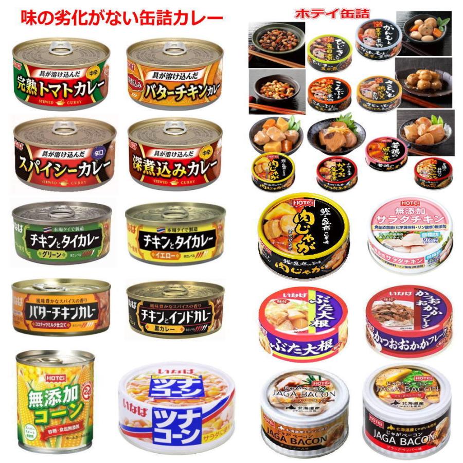  ニッスイ いなば ホテイ 極洋 太洋食品 まぐろステーキ 焼肉 焼き鳥 カレー缶詰 さば いわし 佃煮 惣菜 缶詰 フルーツ缶詰も入った 70缶 関東圏送料無料