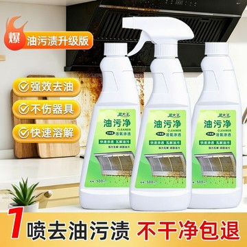 🛒臺灣24h🌳油污淨廚房去油污強力清潔劑重油清洗神器油煙機活氧去油污