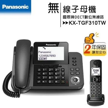 Panasonic KX-TGF310TW 親子機DECT數位無線電話(KX-TGF310TWM)