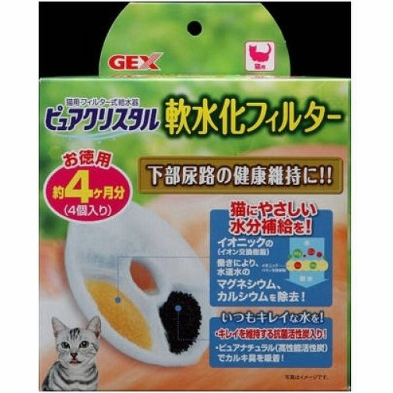 ジェックス ピュアクリスタル 軟水化フィルター 猫用 4個 取り寄せ商品 注文確定後6 日頂きます 返品不可 通販 Lineポイント最大0 5 Get Lineショッピング