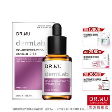 DR.WU 3%白藜蘆醇亮白修護精華15ML