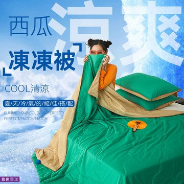 紫色星球 千人使用推薦 超涼感好評 空調被 冰絲被 涼感被 西瓜被 涼被 冰薄被【P7480】單人涼被 雙人涼被 冷氣被