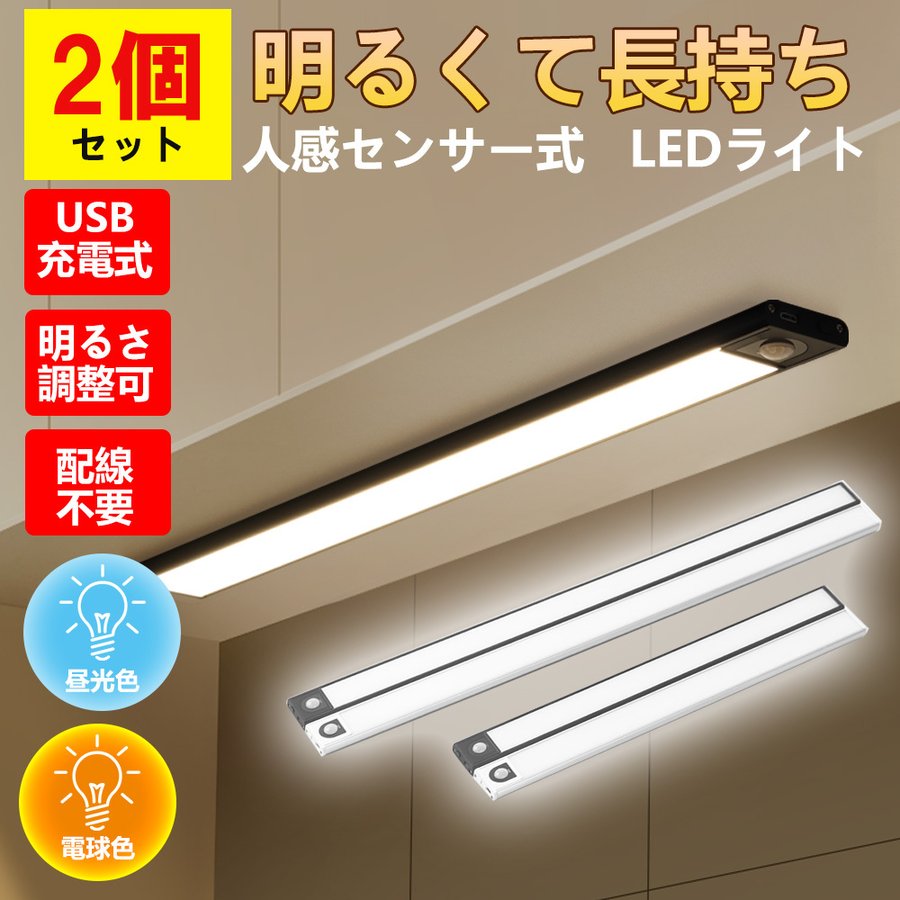 センサーライト 2個セット 室内 屋外 玄関 人感 LED 充電式 明暗 人感センサー 自動点灯 明るい フットライト 足元灯 小型 クローゼット  廊下 ライト 照明 通販 LINEポイント最大0.5%GET | LINEショッピング