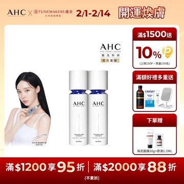 【AHC】醫美科研 超導水光玻尿酸精華乳100ML x2入組