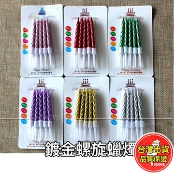 夢幻螺旋蠟燭 生日蠟燭 蛋糕蠟燭 創意蠟燭 婚慶 派對 浪漫 蠟燭 無煙蠟燭 烘焙 小蠟燭 生日蛋糕 裝飾 生日 批發