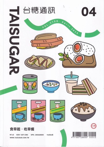 台糖通訊156卷4期[114.4]食早起.吃早餐