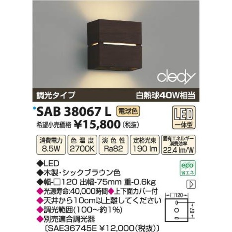 KOIZUMI コイズミ照明 LEDブラケット SAB38067L LINEショッピング