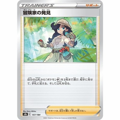 冒険家の発見 サポート 型番不問 ハイクラスデッキ ポケモンカードゲーム 通販 Lineポイント最大get Lineショッピング