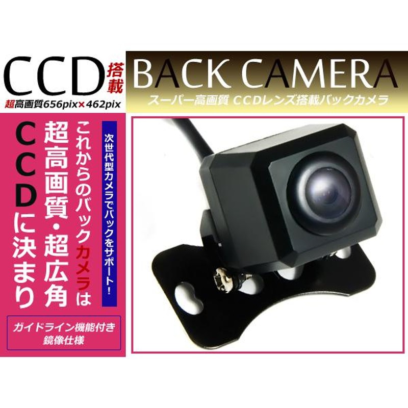 角型 CCD バックカメラ 日産 MP310-A 2010年モデル ナビ 対応 ブラック 日産 カーナビ リアカメラ 後付け |  LINEブランドカタログ