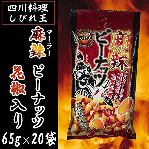 四川料理 しびれ王 麻辣(マーラー) ピーナッツ 花椒入り 65g×20袋