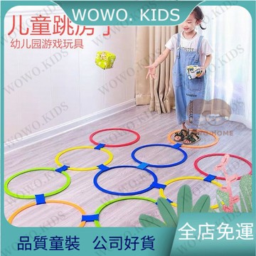 超高迴購✨兒童玩具 益智玩具 幼兒園敎具跳房子兒童感統訓練器材體能跳圈圈戶外體育跳格子玩具 QLNK