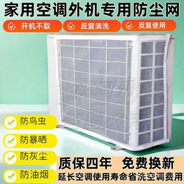 臺灣🚍8H出🉑空調外機室外防蟲網過濾防塵網開機不取防柳絮網美的格力防護網罩 0QWB