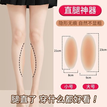 台灣現貨【法拉米拉】塑形自粘式美腿貼OX型腿一片式無痕小腿墊男女通用矽膠直腿貼  44-0300 0300