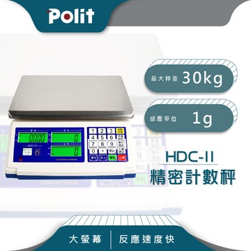 polit沛禮hdc-ii 電子計數秤 最大秤量30kgx感量1g (防塵套 充電式 50台斤)