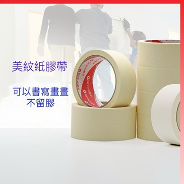 台灣發票快速出貨 美紋紙膠帶 50米勞作膠帶 彩色烤漆膠帶 書寫膠帶 可書寫 美紋膠帶 噴漆膠帶 油漆膠帶