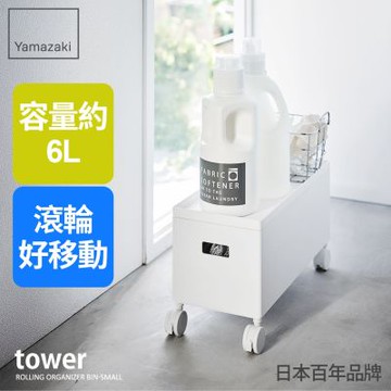 日本【YAMAZAKI】tower含蓋收納盒-附輪(白)S★日本百年品牌★儲物箱/滾輪推車/隙縫推車