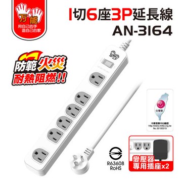 雙手萬能  雙變壓座1切6座3孔延長線-9尺/270公分