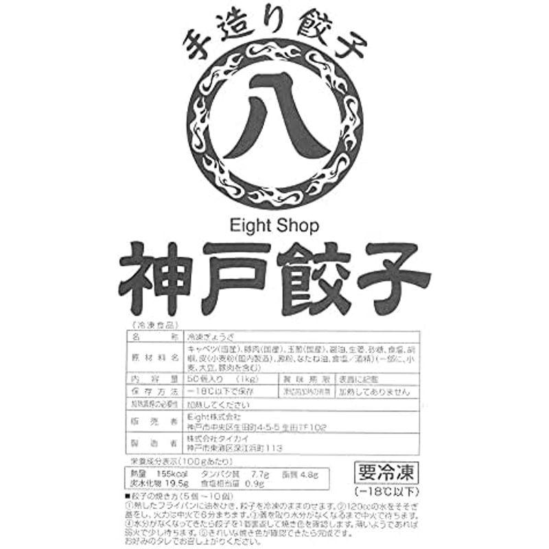 Eight Shop 餃子 冷凍 業務用 50個 9人前 国産キャベツ使用 手造り餃子