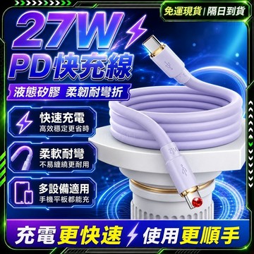 隔日達💯全新煥新升級 充電線💯液態軟膠 快充線 傳輸線 充電線平果 安卓充電線 快速充電線 手機充電線 矽膠充電線
