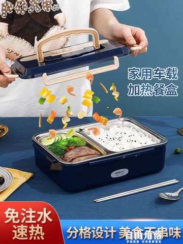 304電熱飯盒免注水插電加熱保溫餐盒上班族車載12v24v用 加熱飯盒【林之舍】